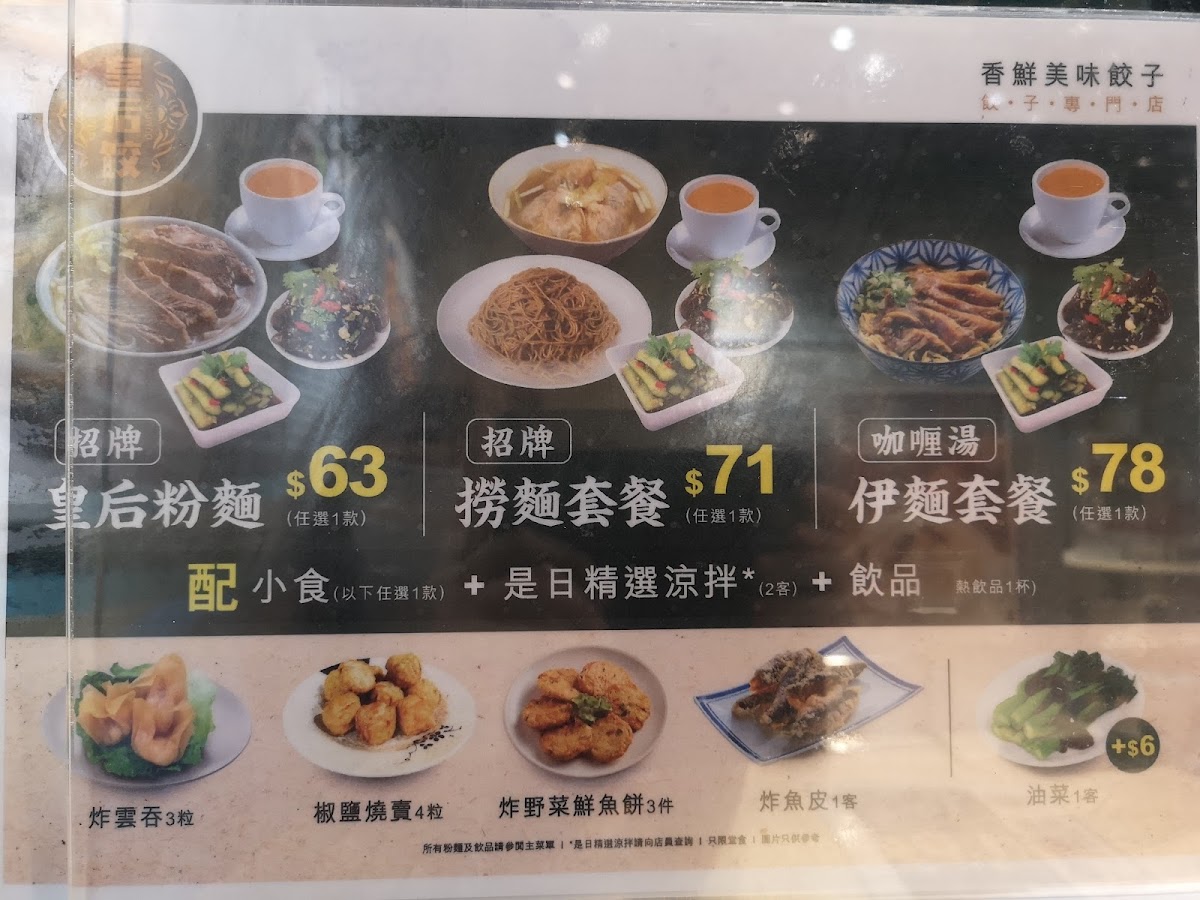 Queen's Dumpling Photo Menu 6