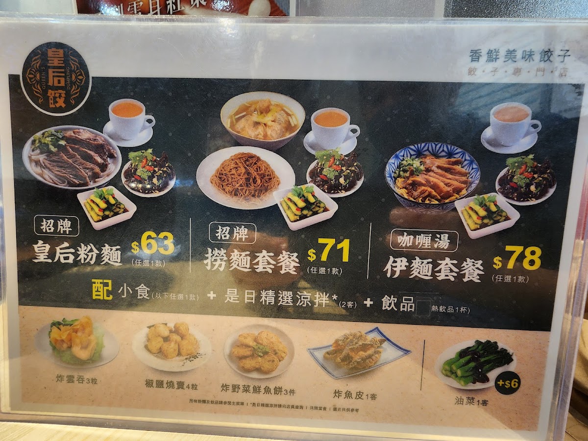 Queen's Dumpling Photo Menu 7