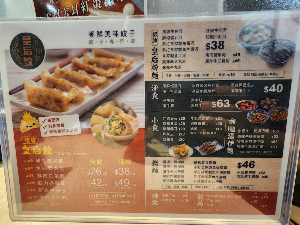 Queen's Dumpling Photo Menu 9