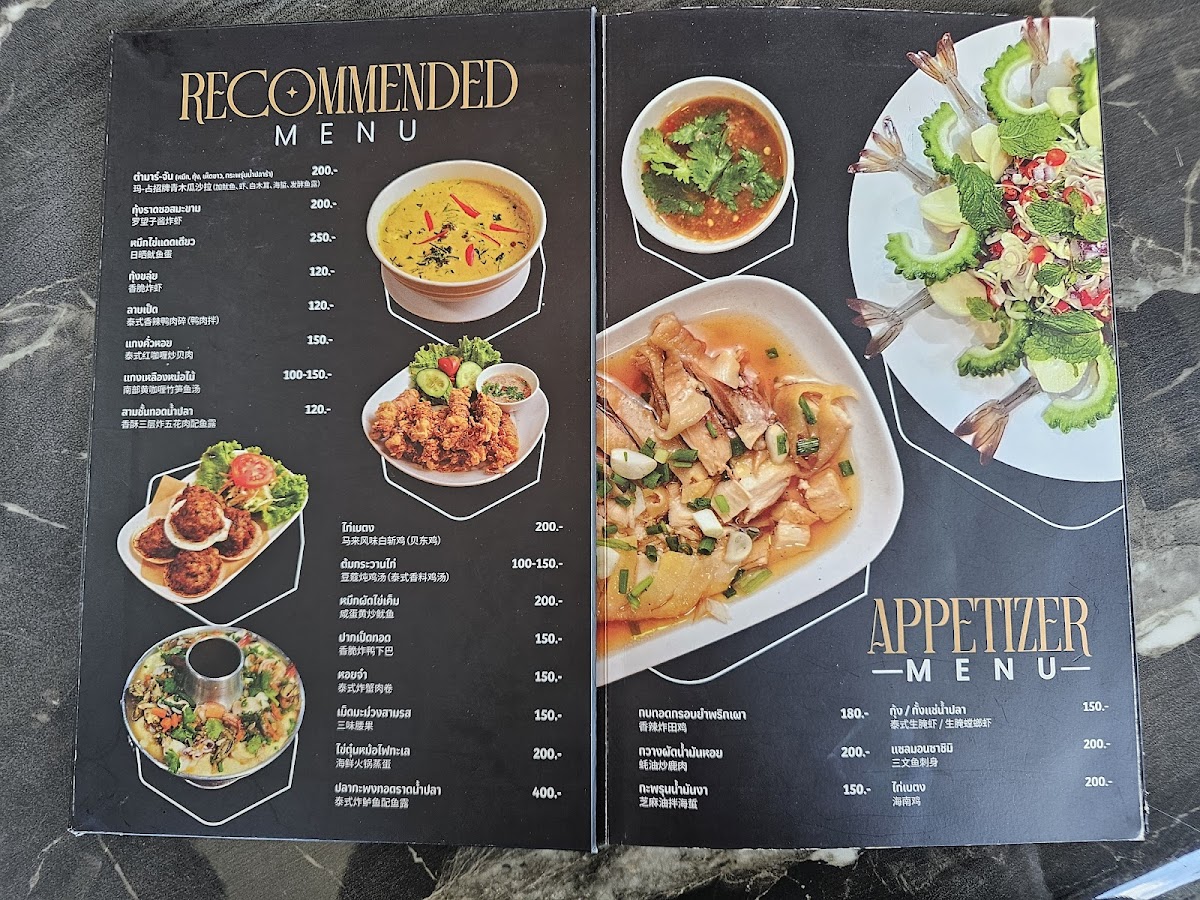 ร้านอาหารมาร์-จัน Mar-Chan Photo Menu 1