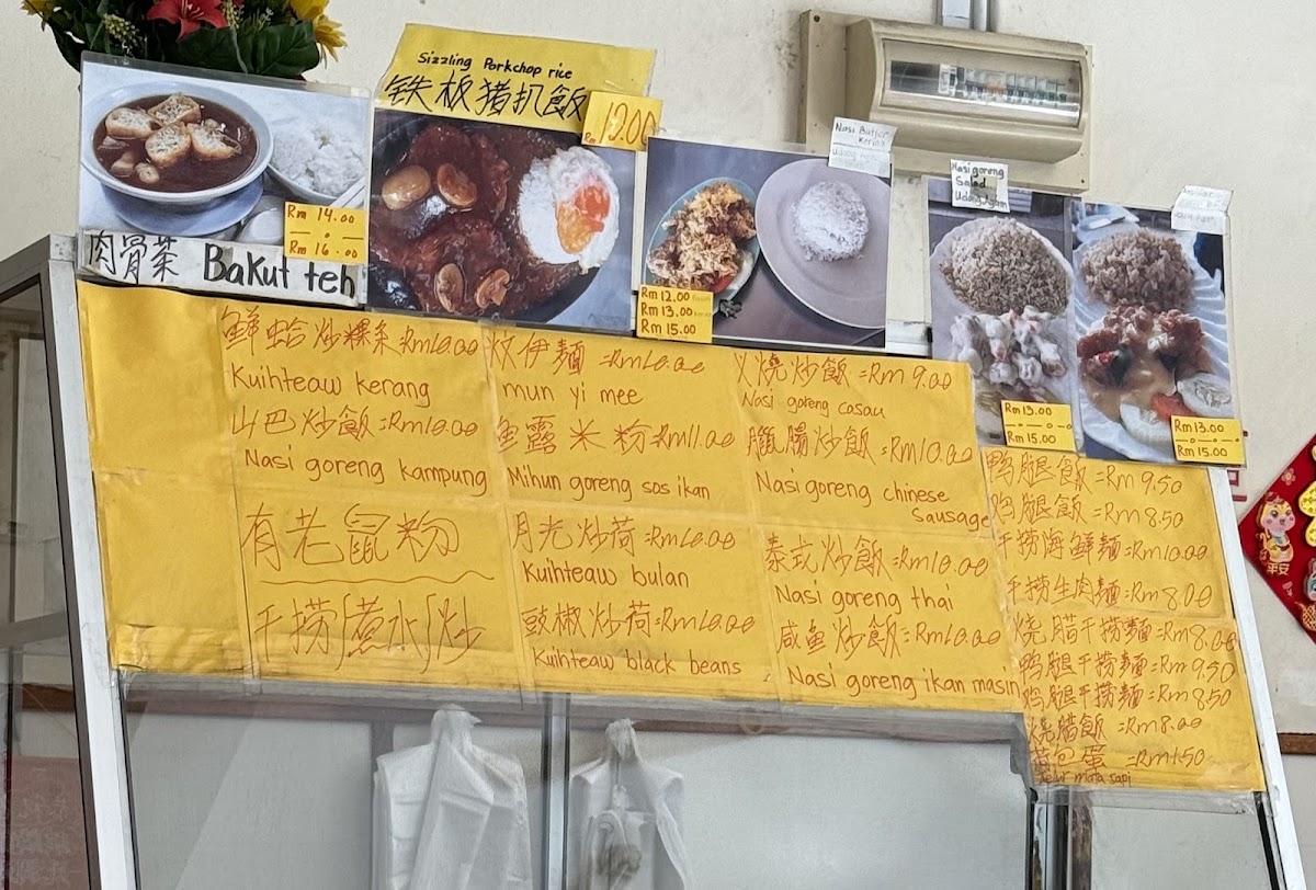 Ming Fatt Restaurant Photo Menu 1