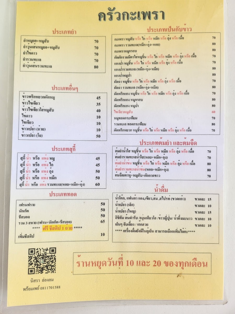 Krua Kaprao Photo Menu 1