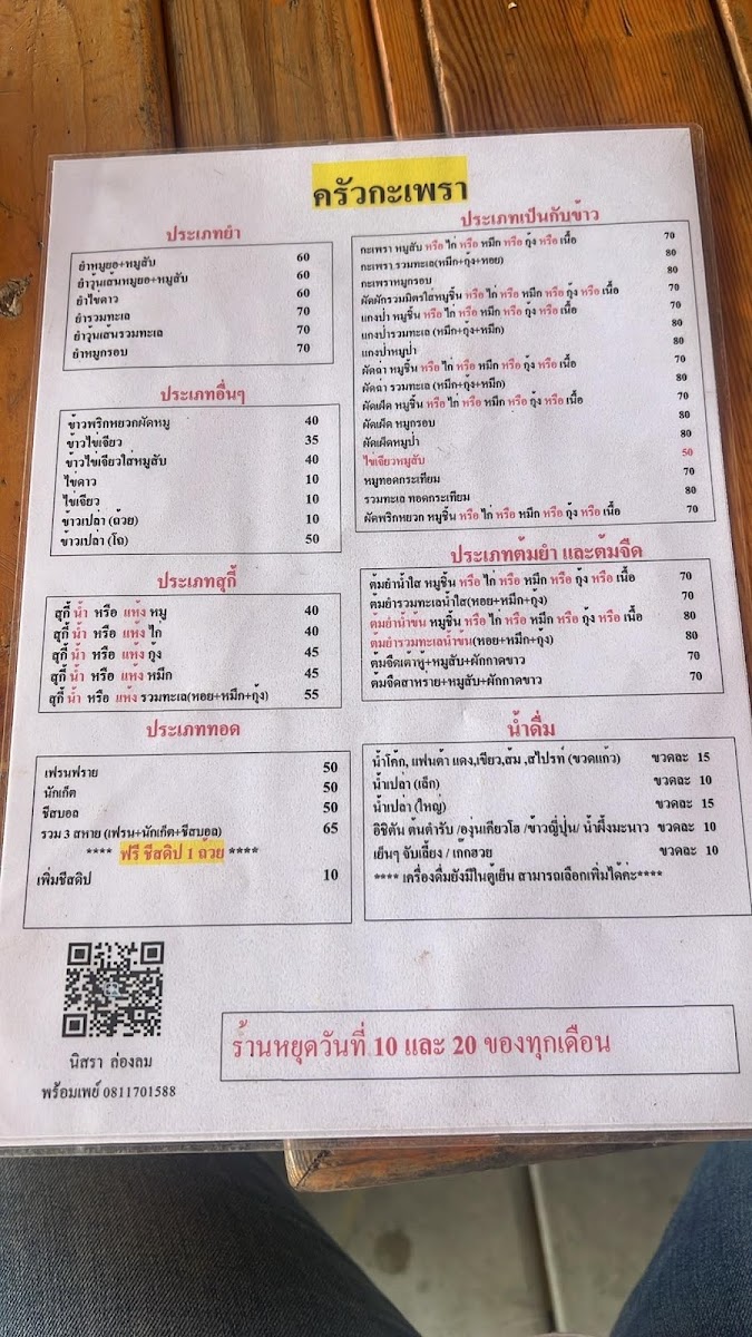 Krua Kaprao Photo Menu 10