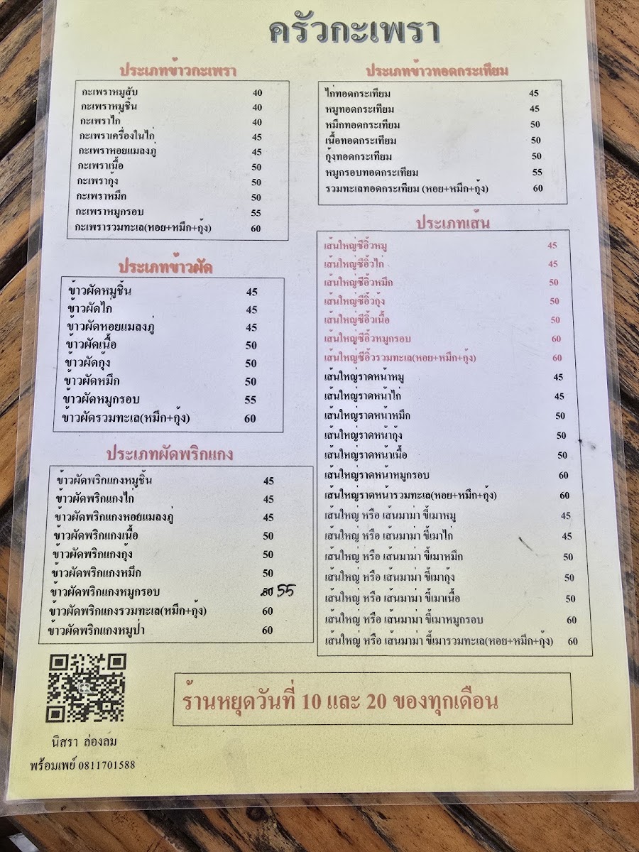 Krua Kaprao Photo Menu 2