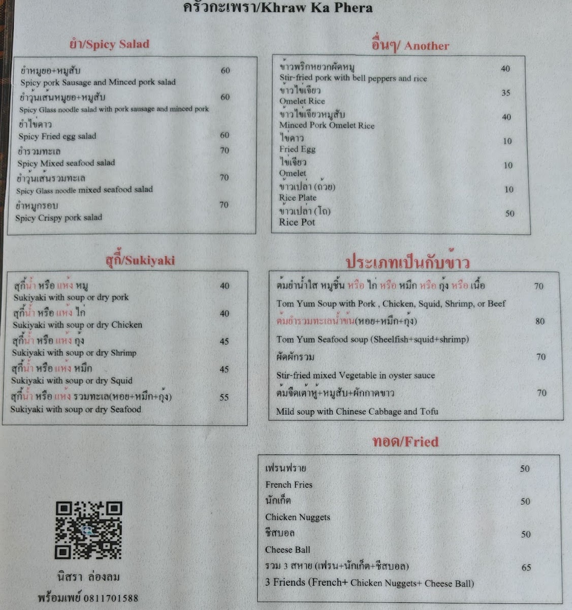 Krua Kaprao Photo Menu 3