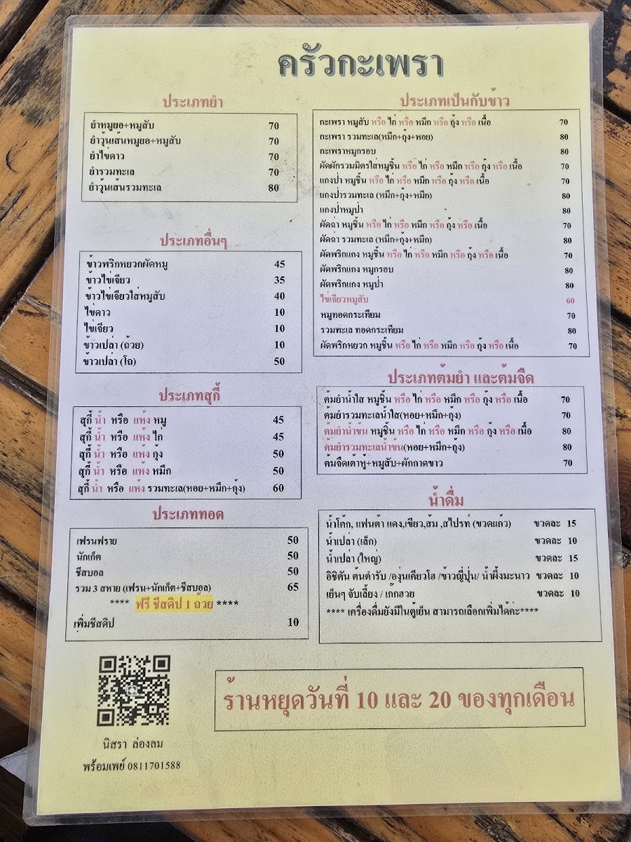 Krua Kaprao Photo Menu 4