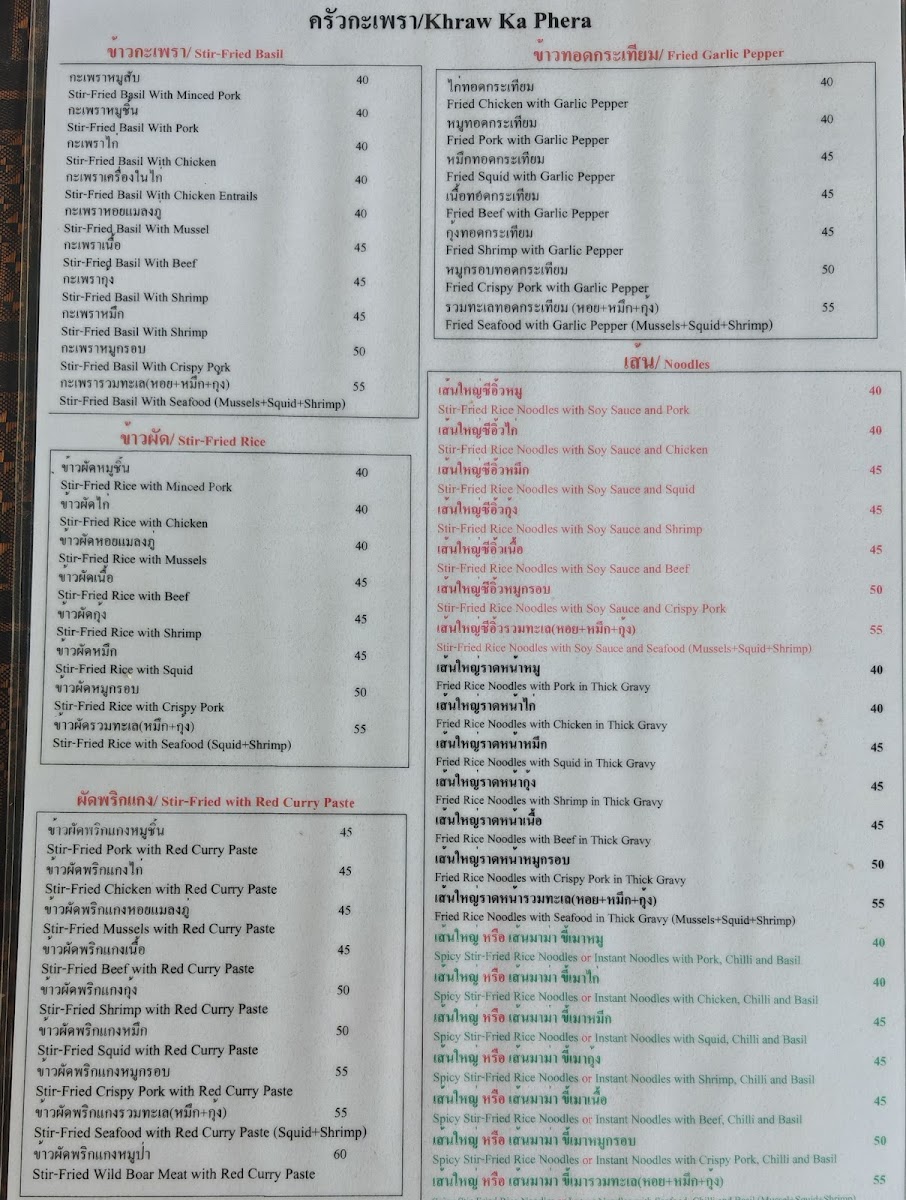Krua Kaprao Photo Menu 5