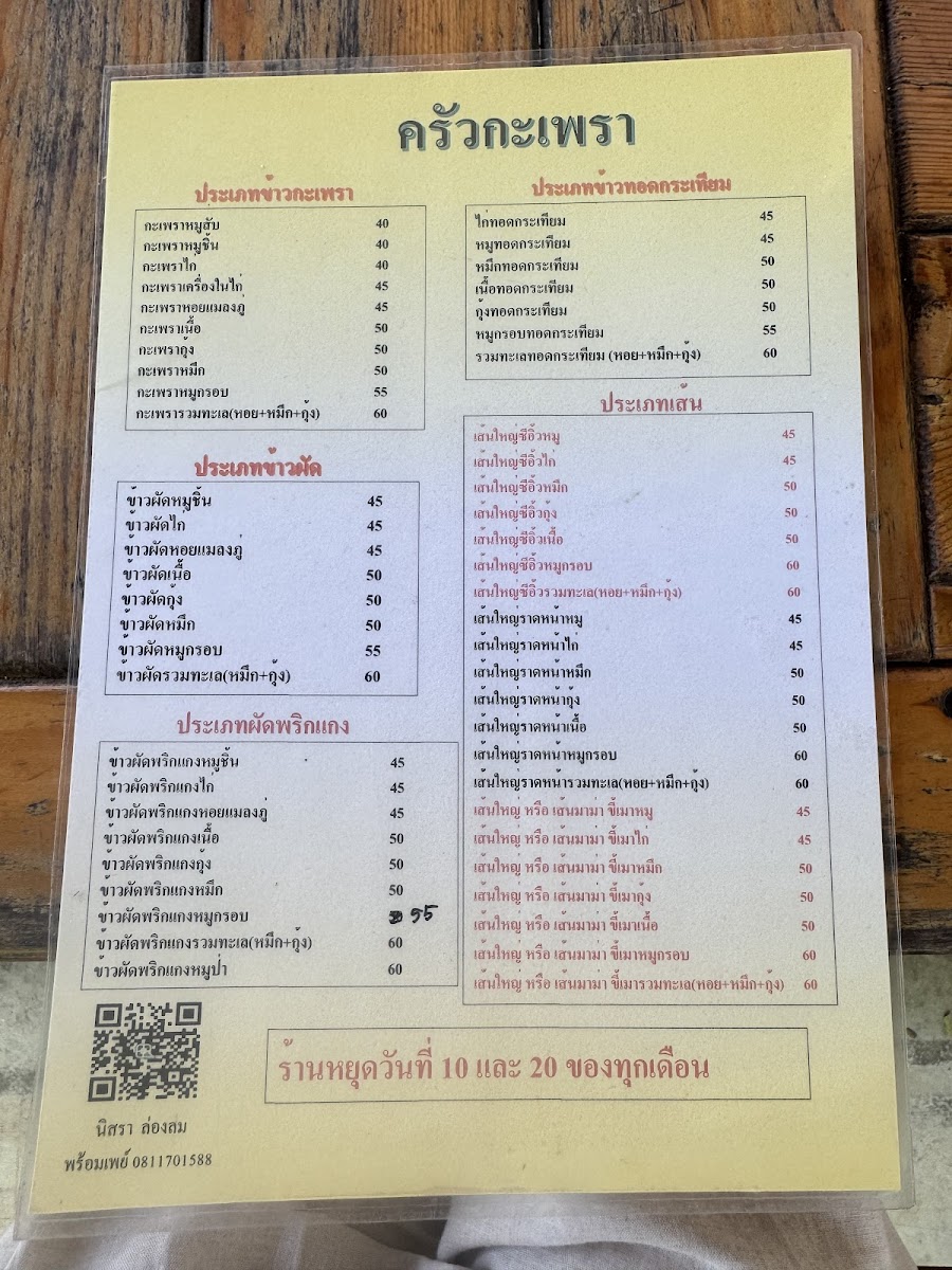 Krua Kaprao Photo Menu 6