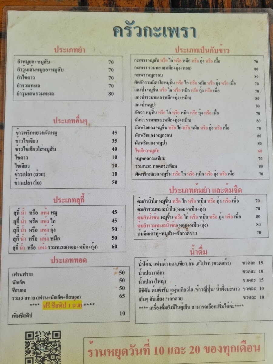Krua Kaprao Photo Menu 7