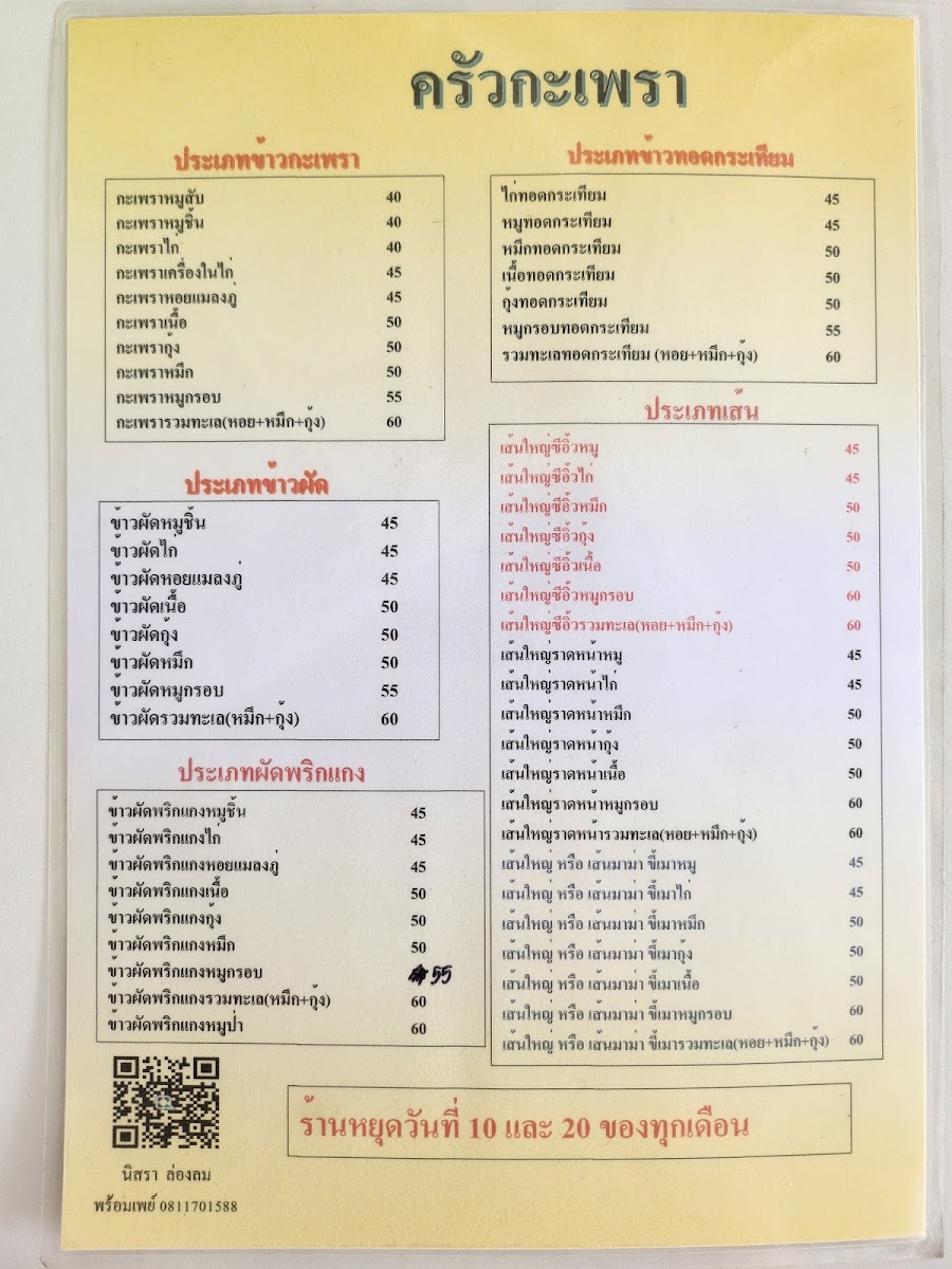 Krua Kaprao Photo Menu 8