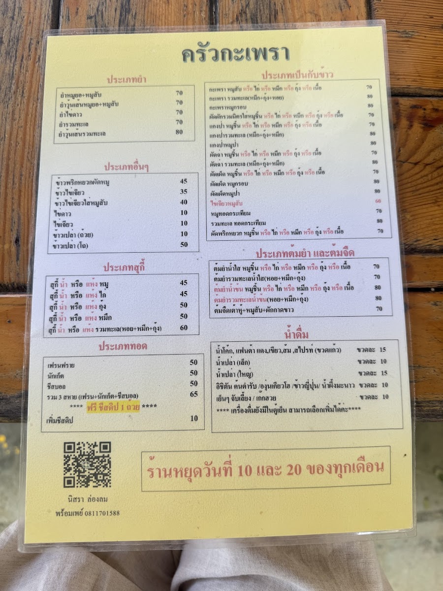 Krua Kaprao Photo Menu 9