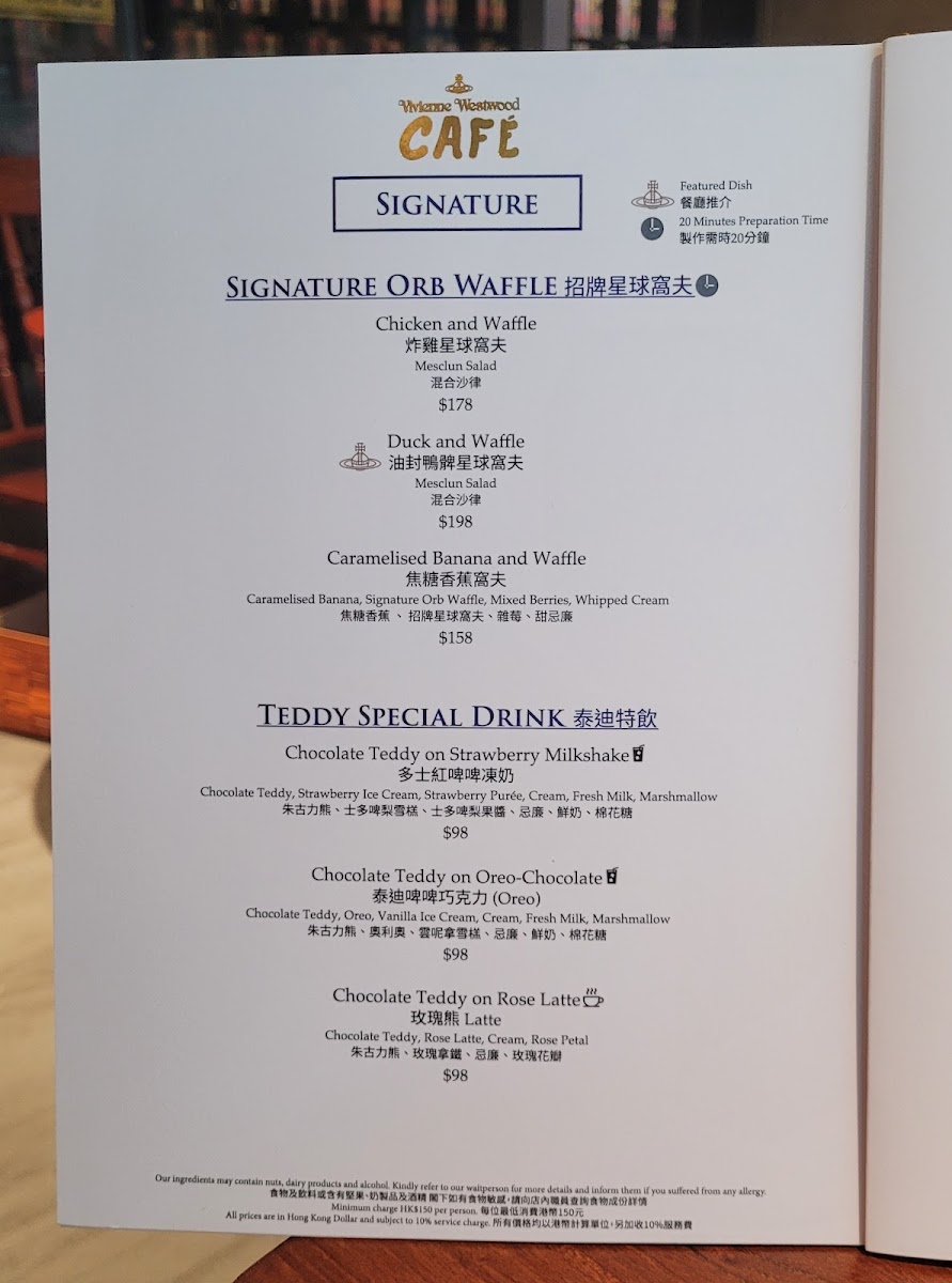 Vivienne Westwood Café Photo Menu 10