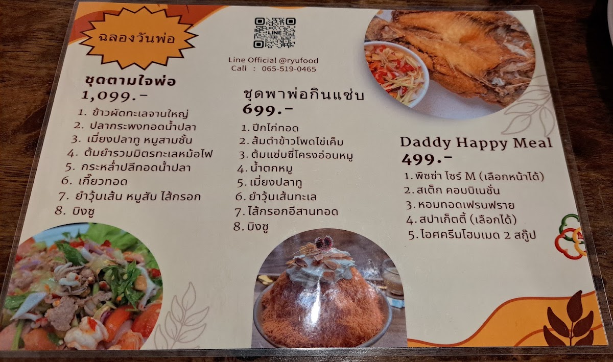 RYU - สุขสวัสดิ์78 Photo Menu 1