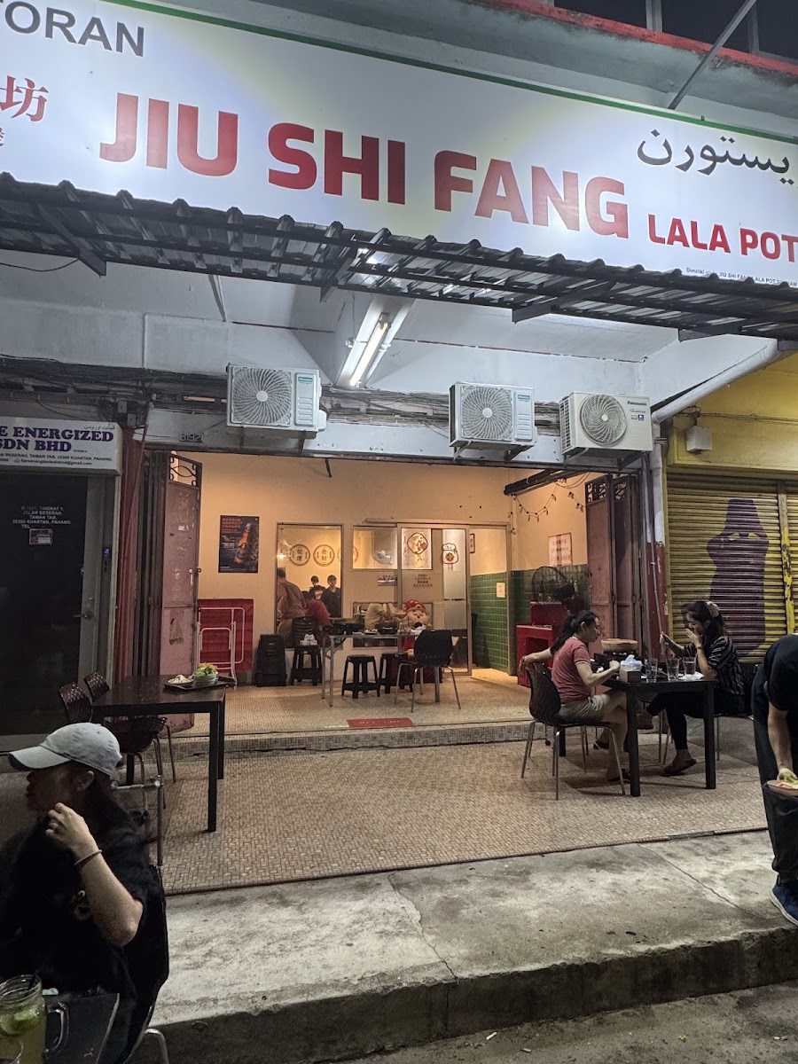 酒食坊啦啦煲 JIU SHI FANG LALA POT