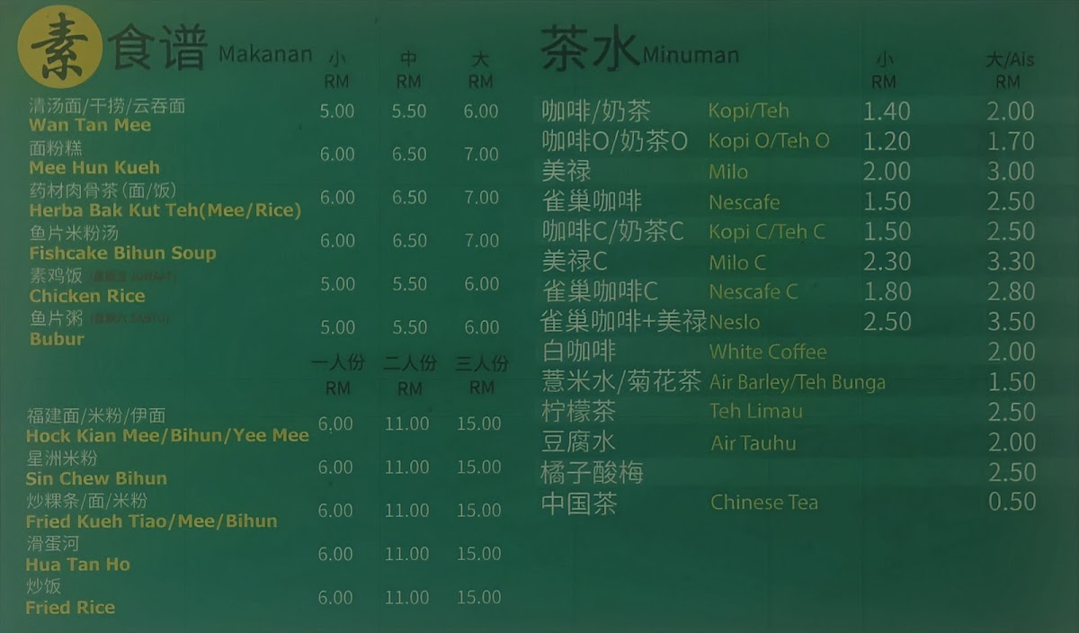 Jet Seng Vegetarian Food Photo Menu 1