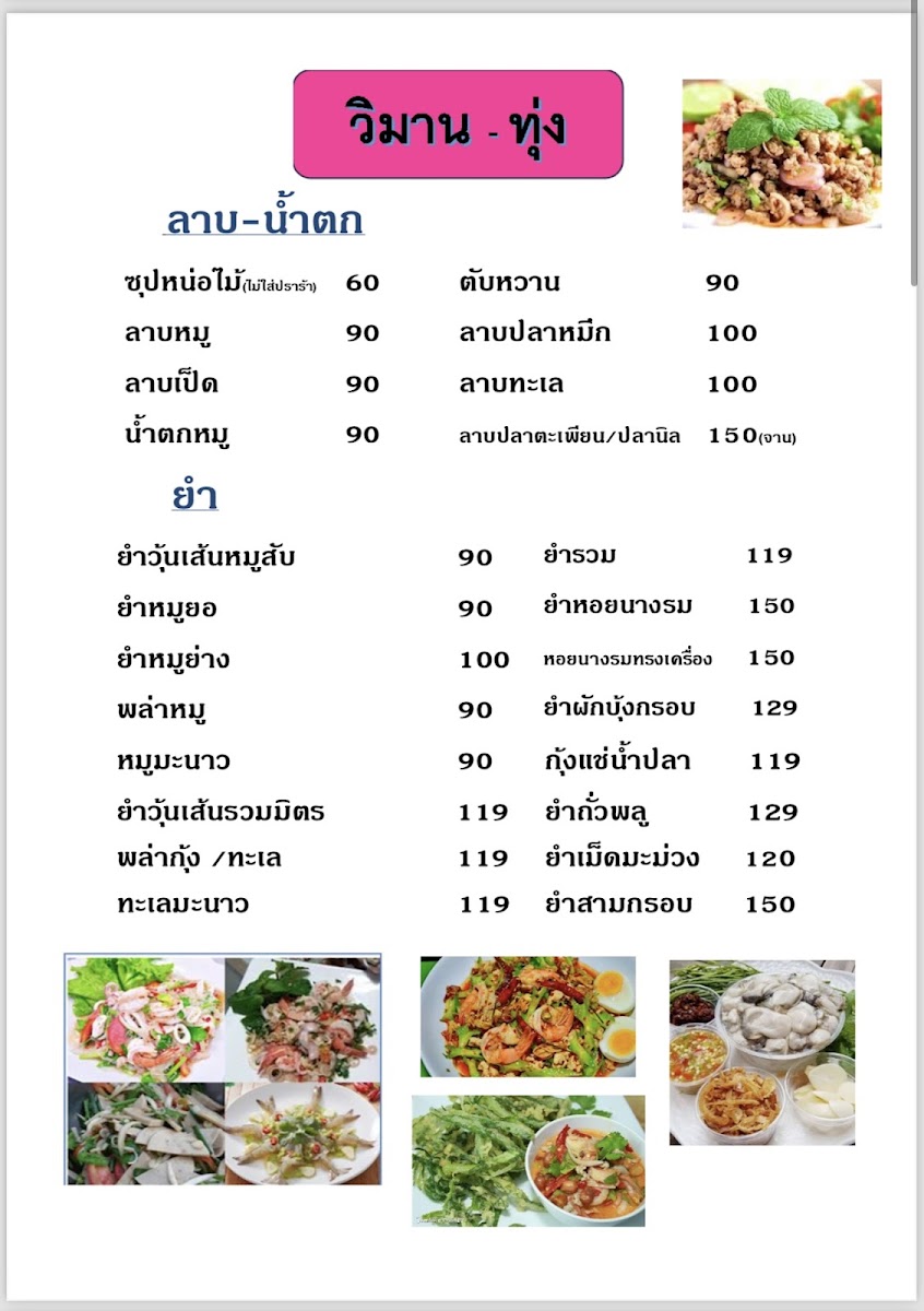 Wiman Thung Photo Menu 1