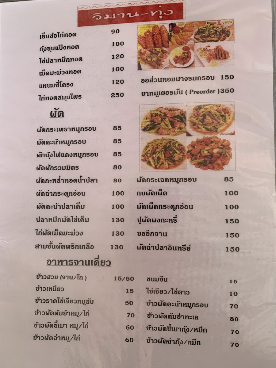 Wiman Thung Photo Menu 10