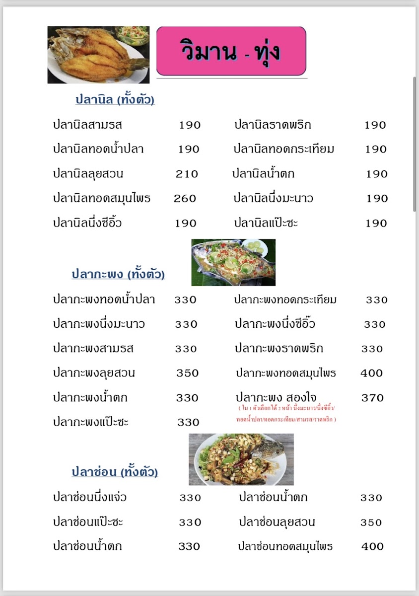 Wiman Thung Photo Menu 2
