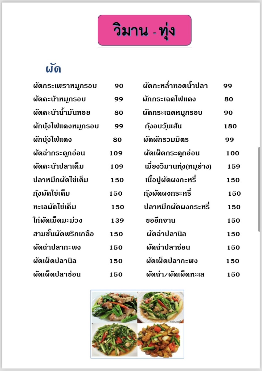 Wiman Thung Photo Menu 3