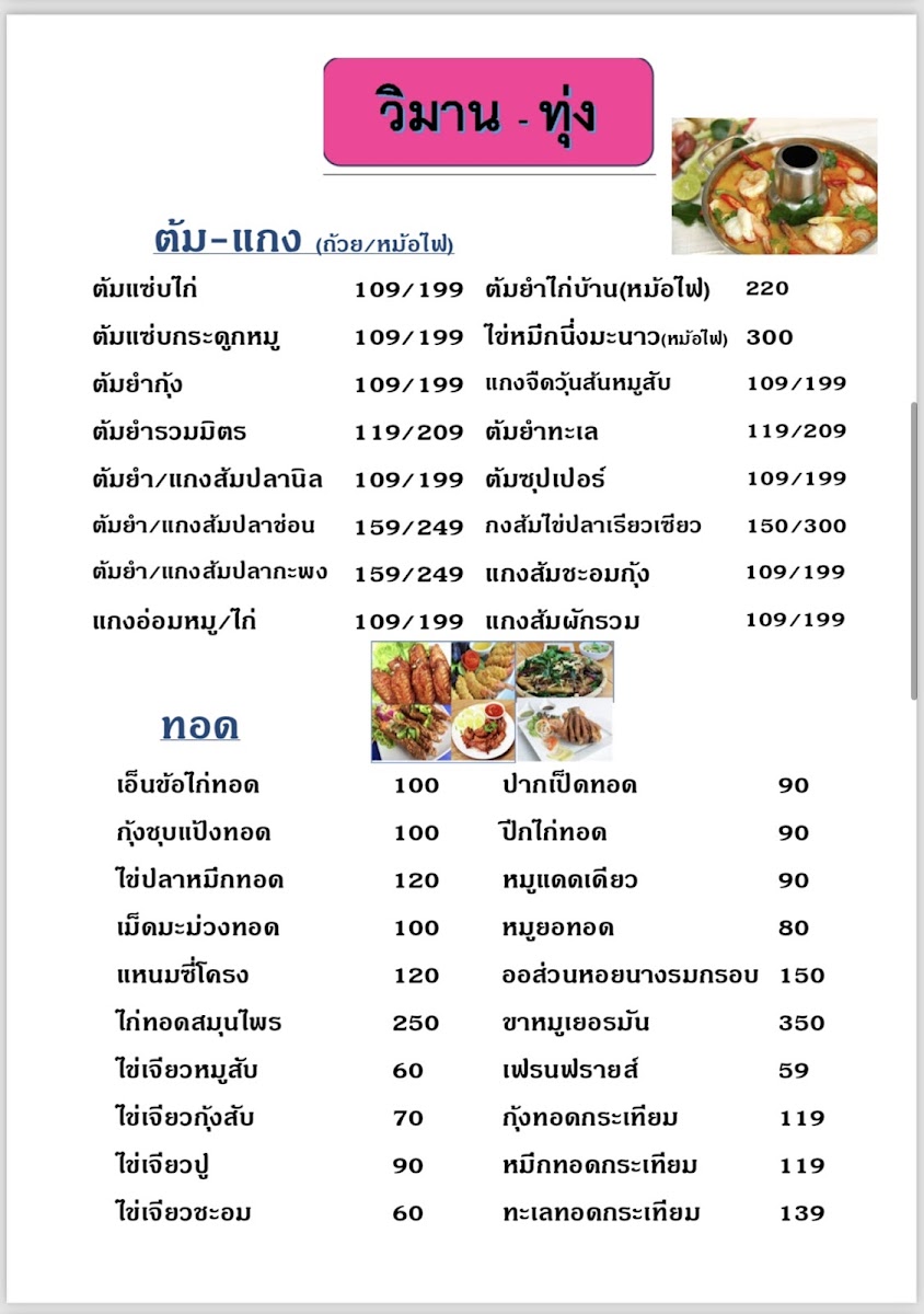 Wiman Thung Photo Menu 4