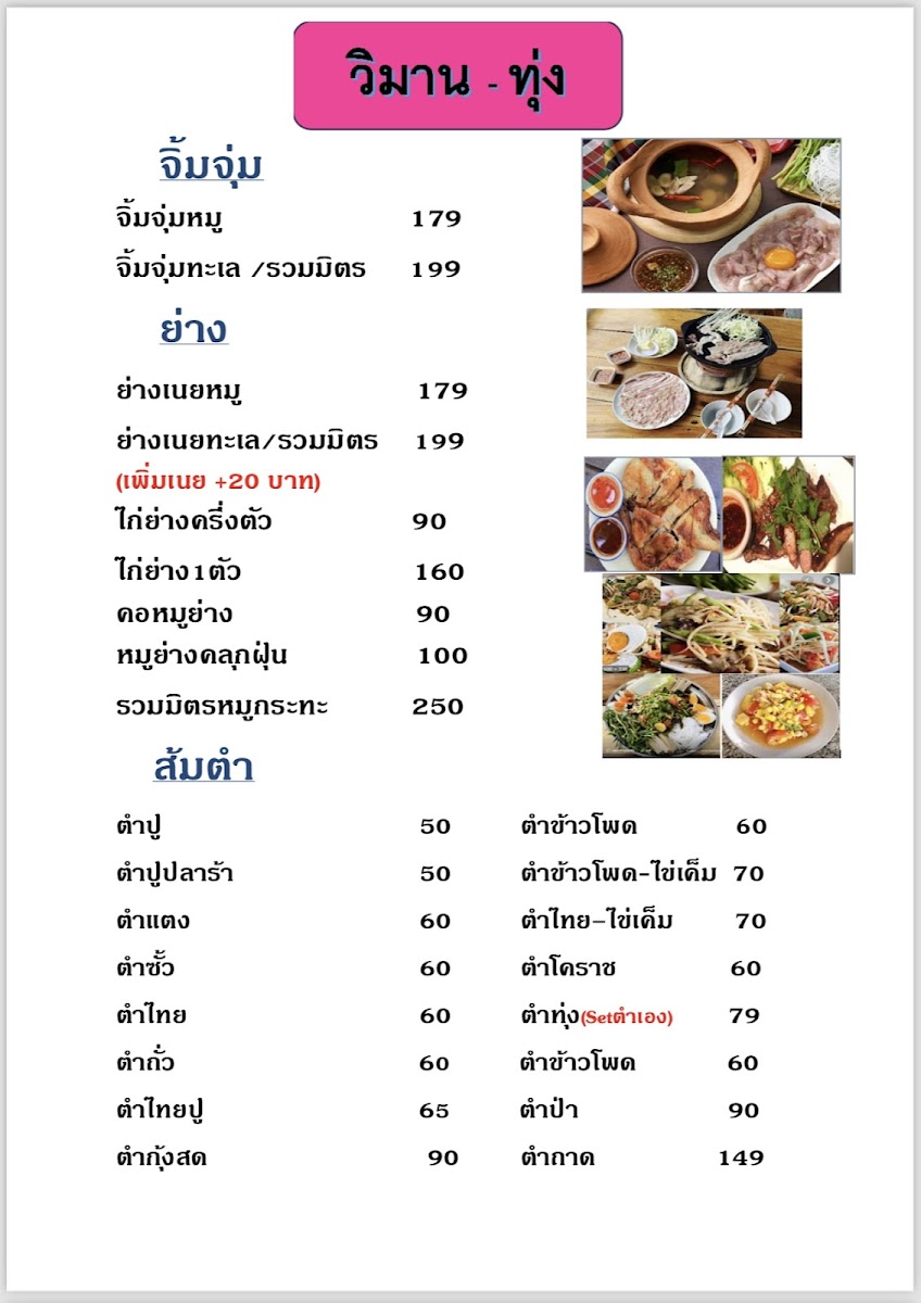 Wiman Thung Photo Menu 5
