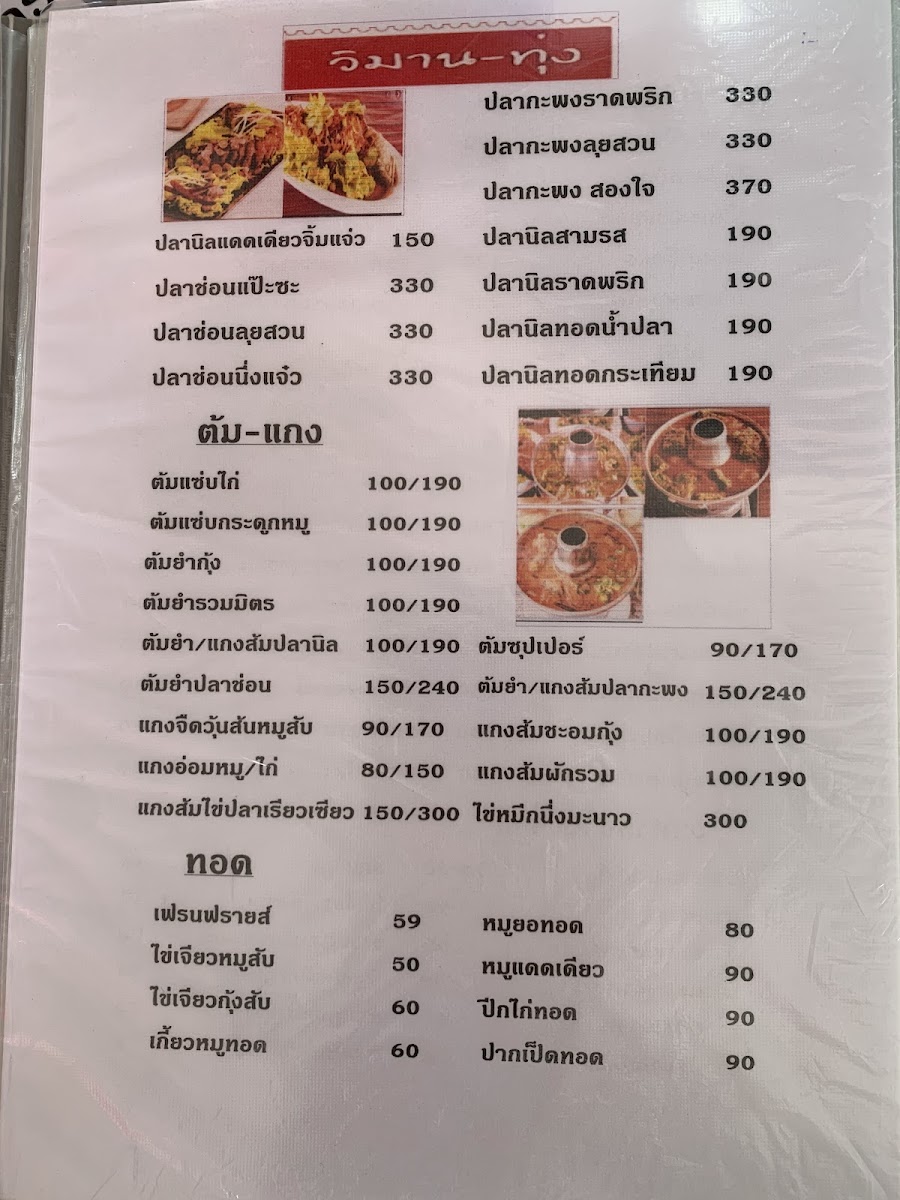 Wiman Thung Photo Menu 9