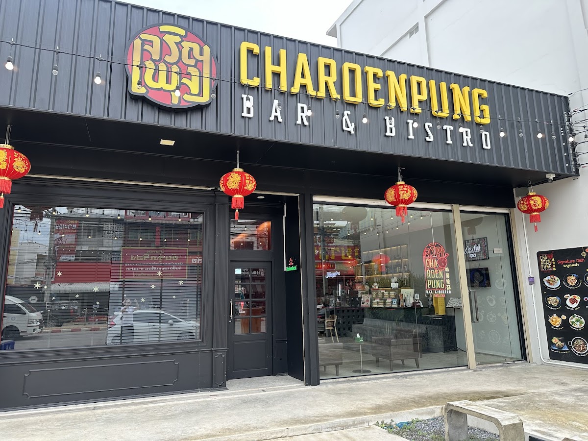 ร้านเจริญพุง Bar&Bistro