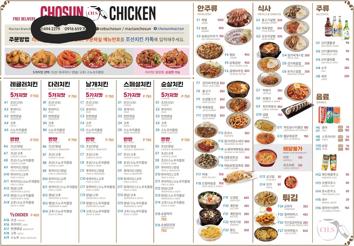 Chosun Chicken - Marina Mall Photo Menu 1