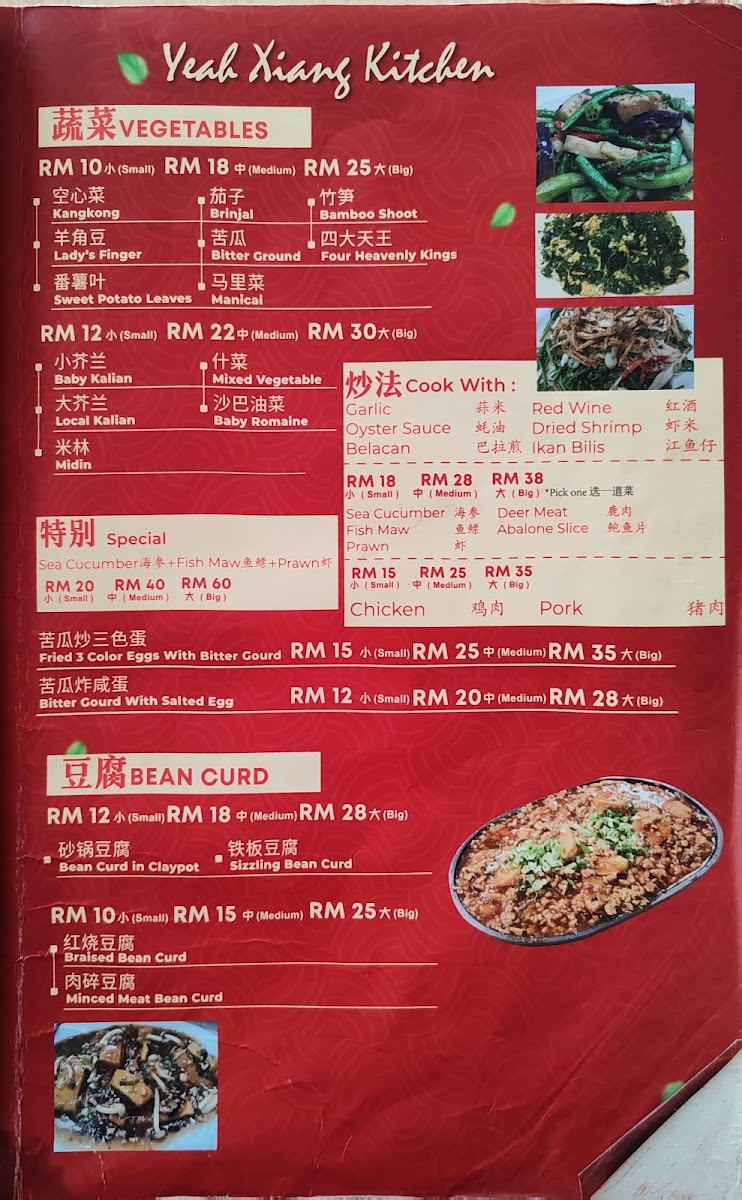 Yeah Xiang Kitchen (夜香小厨） Photo Menu 1