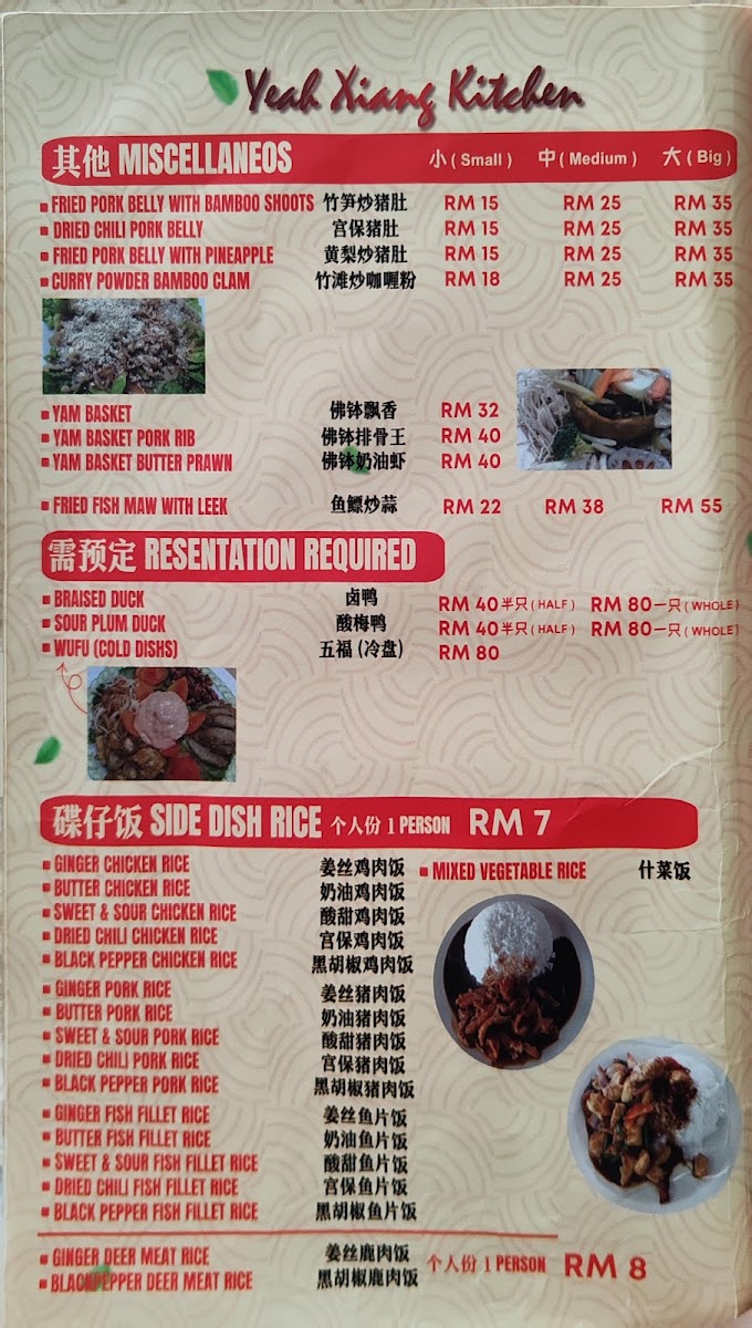 Yeah Xiang Kitchen (夜香小厨） Photo Menu 3
