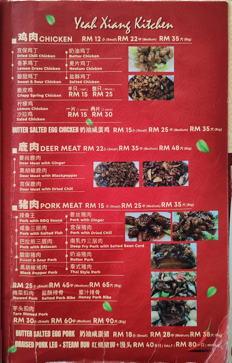 Yeah Xiang Kitchen (夜香小厨） Photo Menu 4
