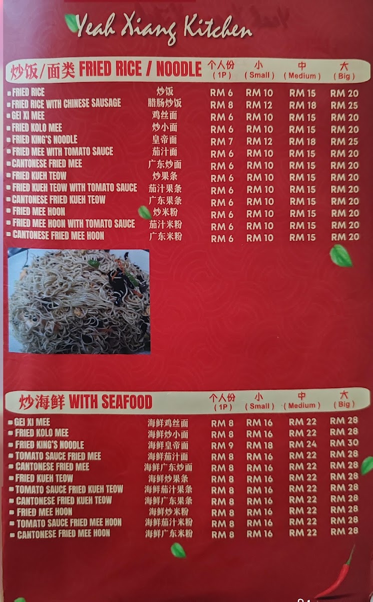 Yeah Xiang Kitchen (夜香小厨） Photo Menu 6