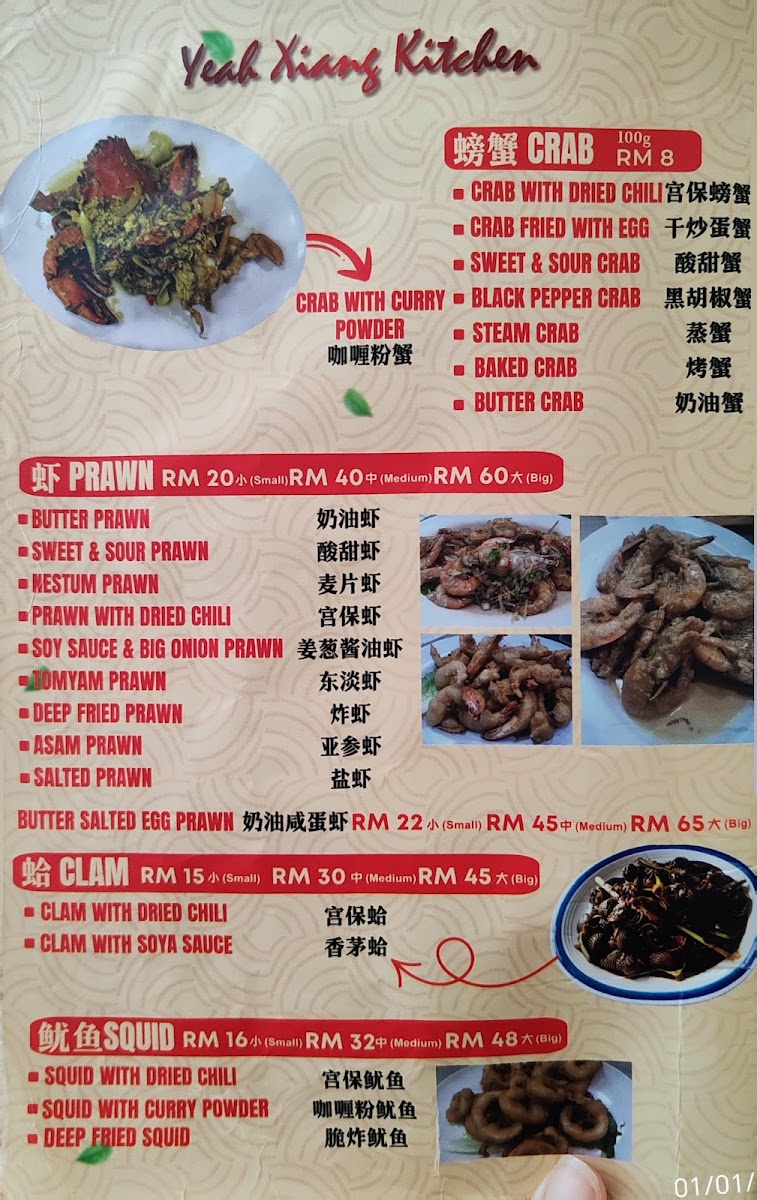 Yeah Xiang Kitchen (夜香小厨） Photo Menu 8