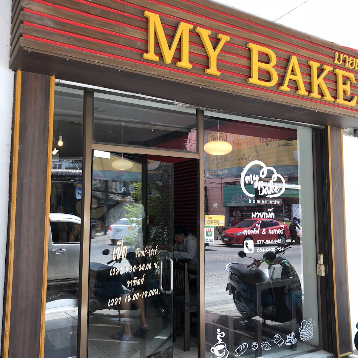 มายเบ้ค MyBake