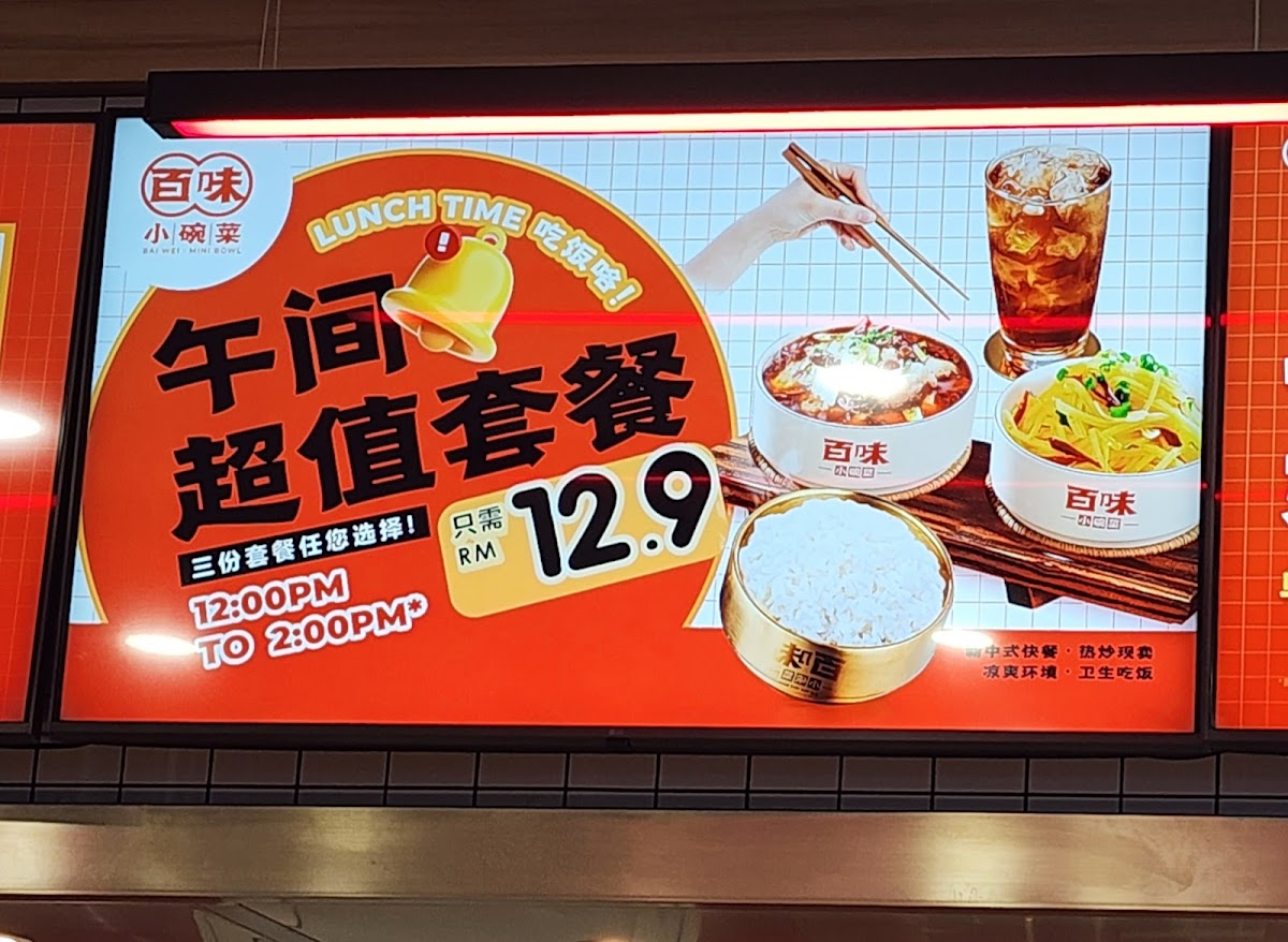 Bai Wei Mini Bowl 百味小碗菜 @ Bukit Jalil Aurora Place Photo Menu 10
