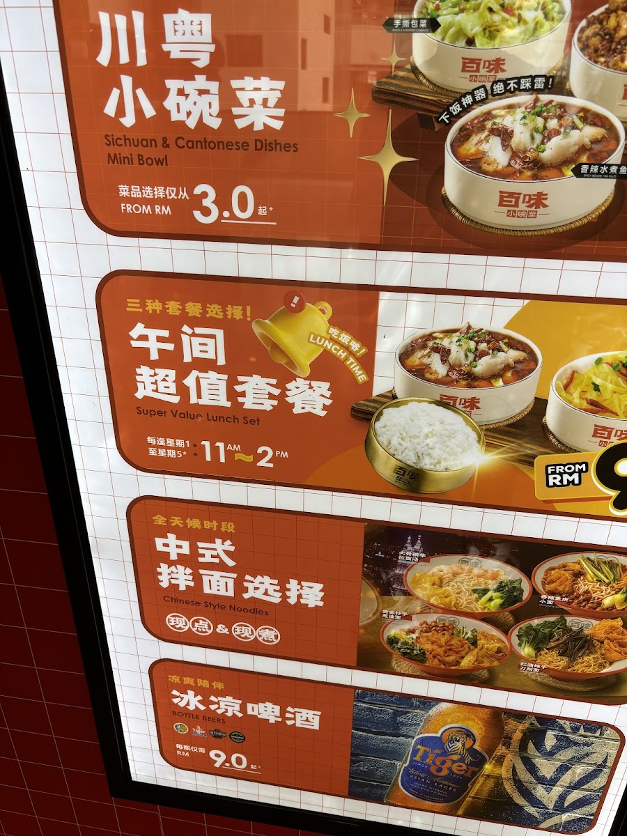 Bai Wei Mini Bowl 百味小碗菜 @ Bukit Jalil Aurora Place Photo Menu 5