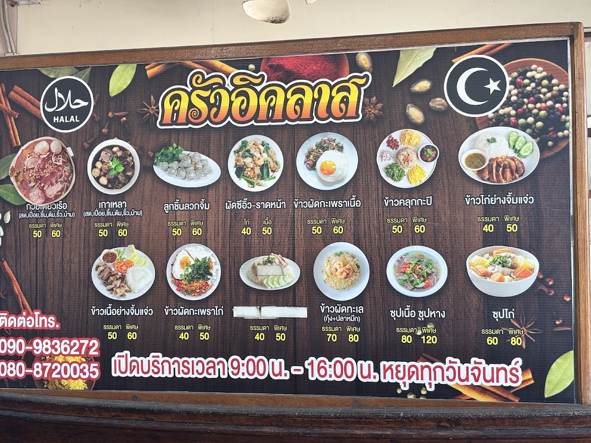 Ikhlas House ครัวบ้านอิคลาส Photo Menu 1