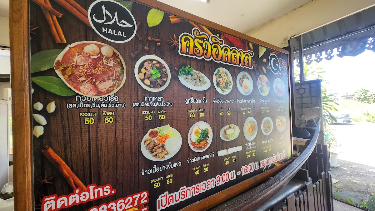 Ikhlas House ครัวบ้านอิคลาส Photo Menu 2