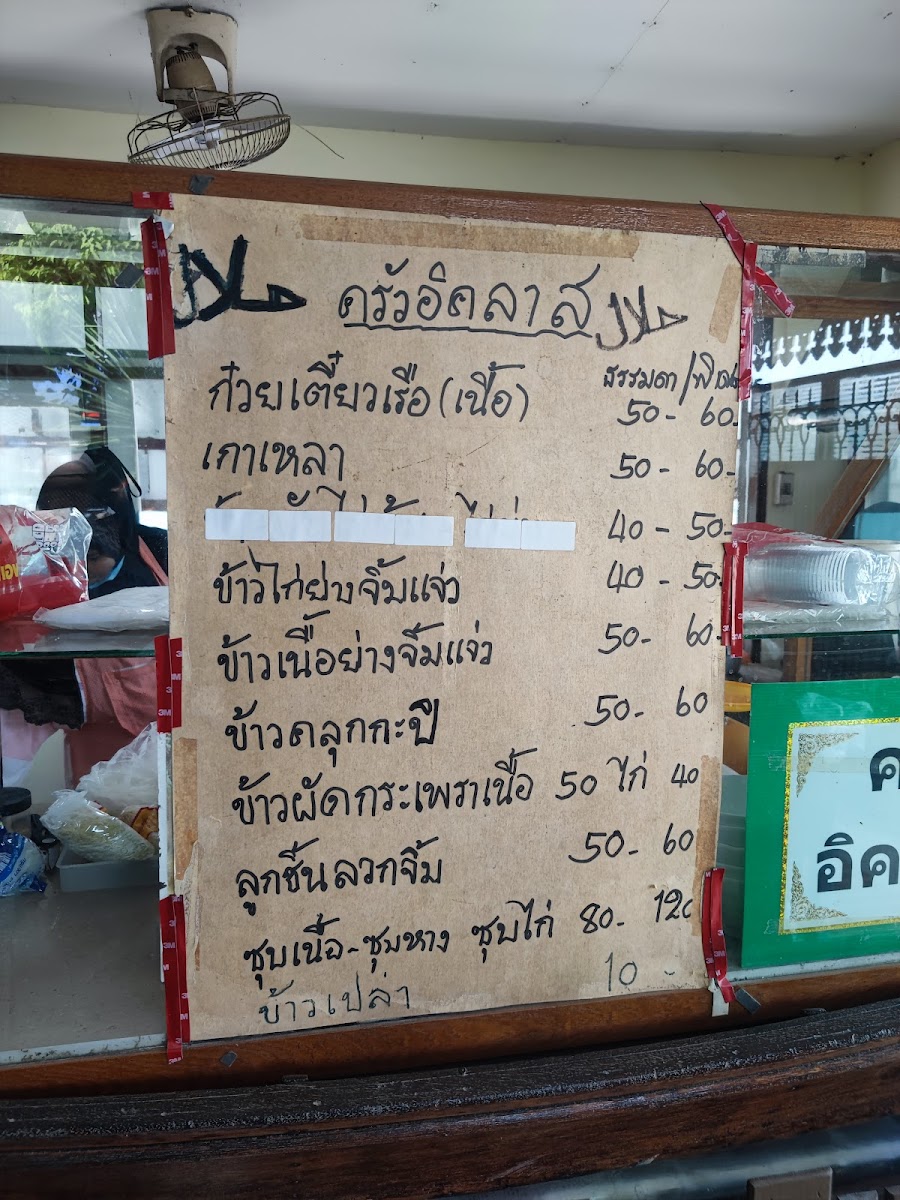 Ikhlas House ครัวบ้านอิคลาส Photo Menu 3