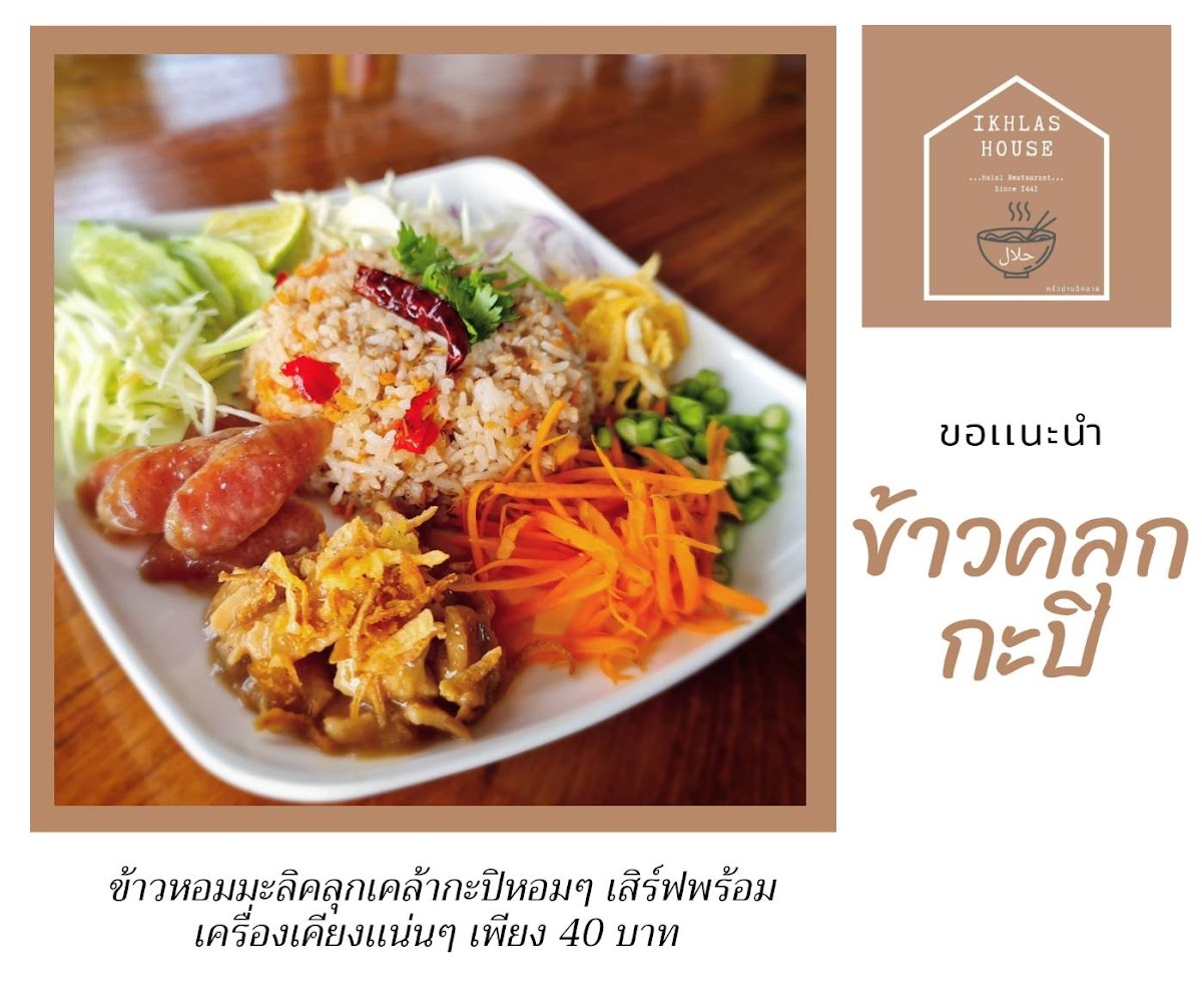 Ikhlas House ครัวบ้านอิคลาส Photo Menu 5