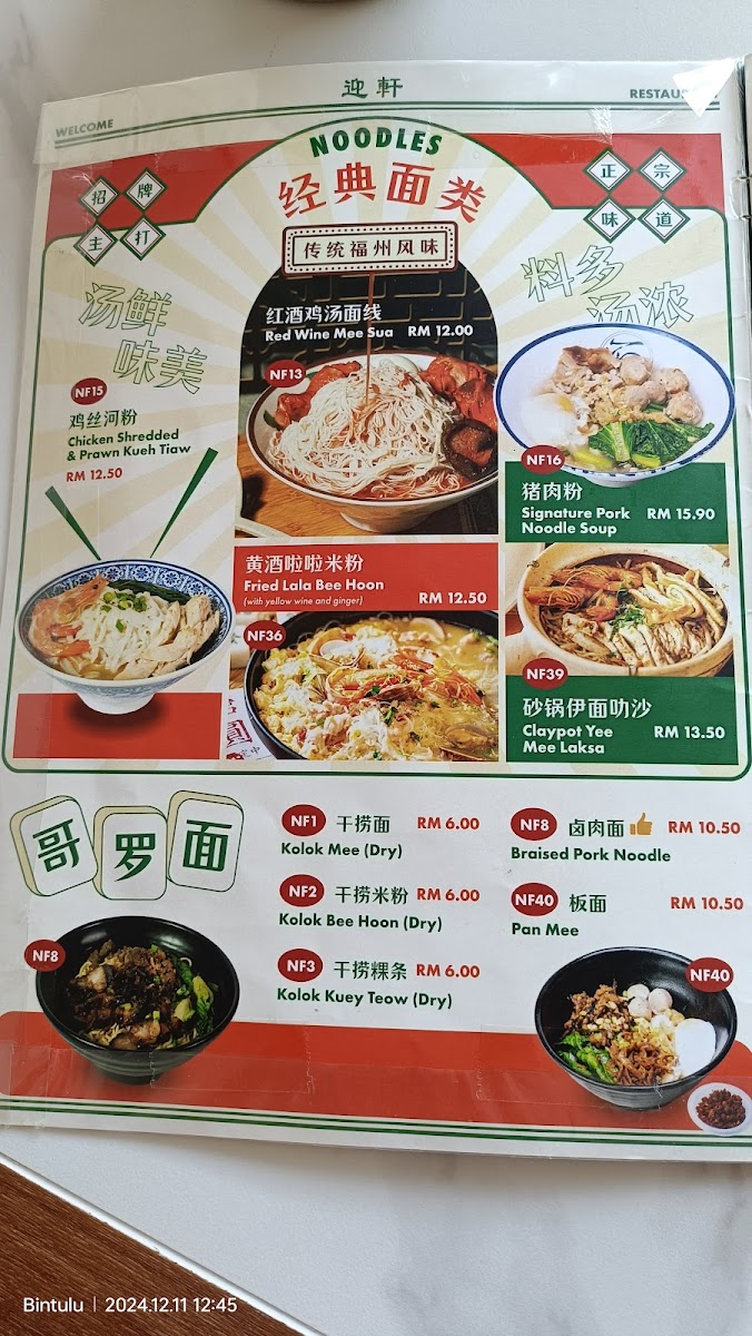 Welcome Restaurant Photo Menu 1