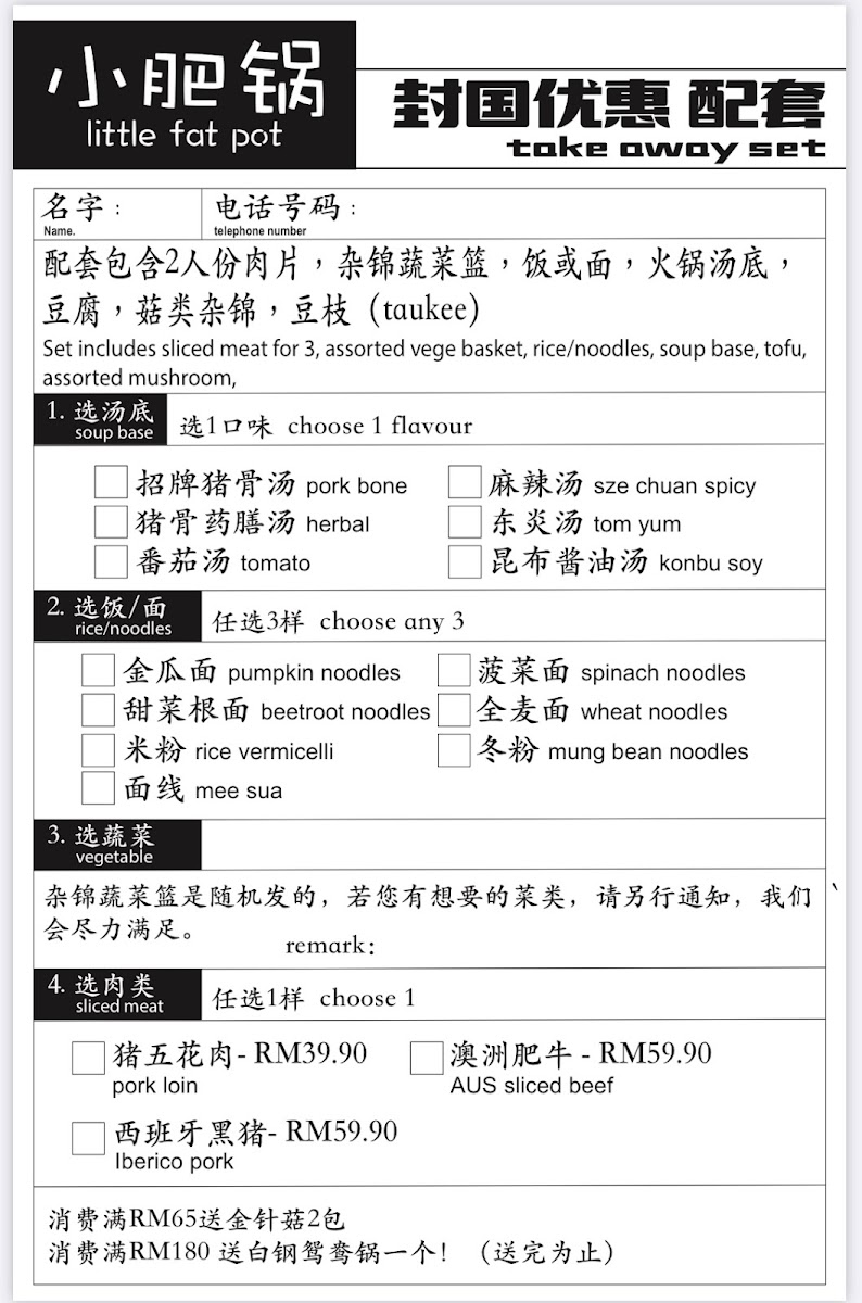 小肥锅 Little Fat Pot (Melaka Baru) Photo Menu 6
