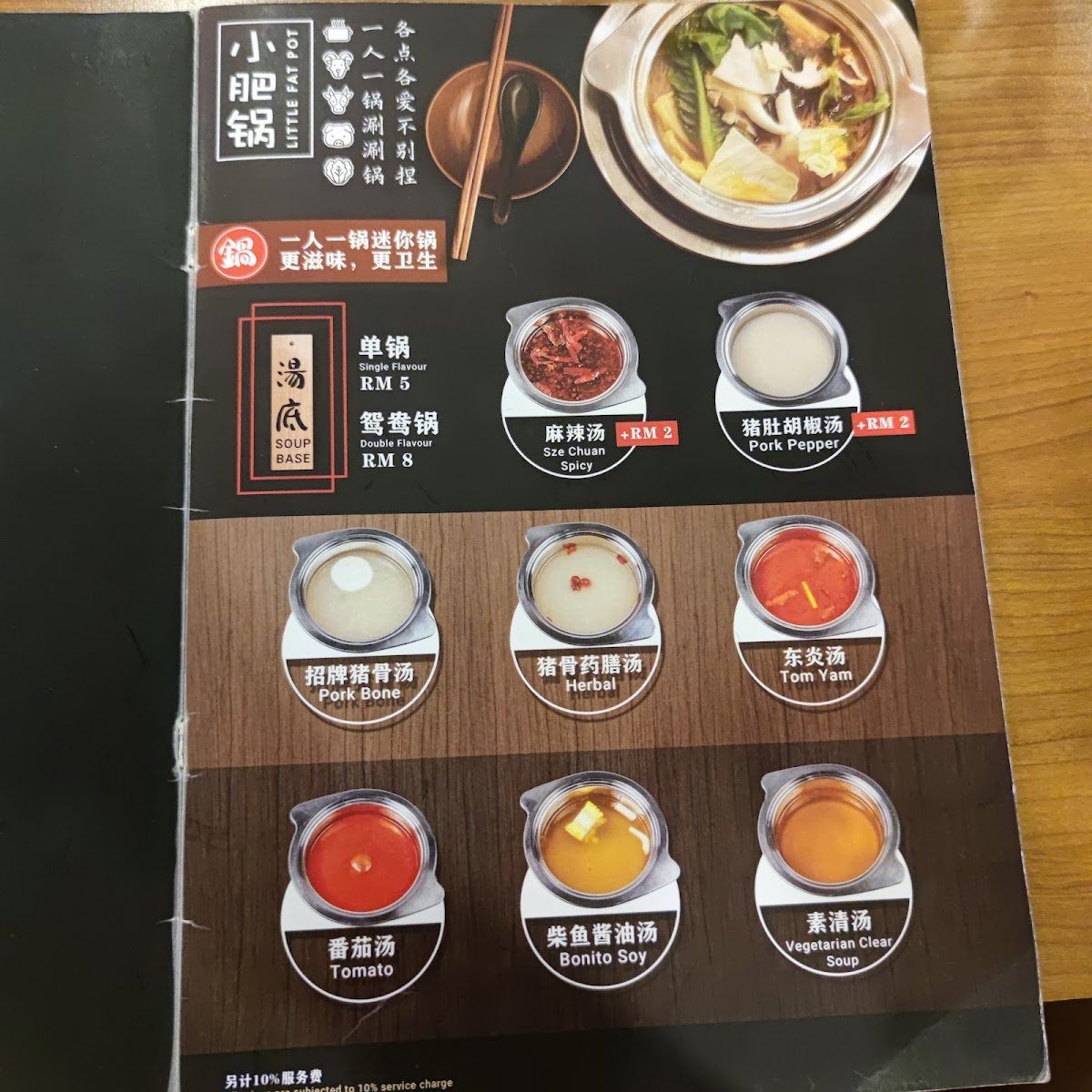 小肥锅 Little Fat Pot (Melaka Baru) Photo Menu 9