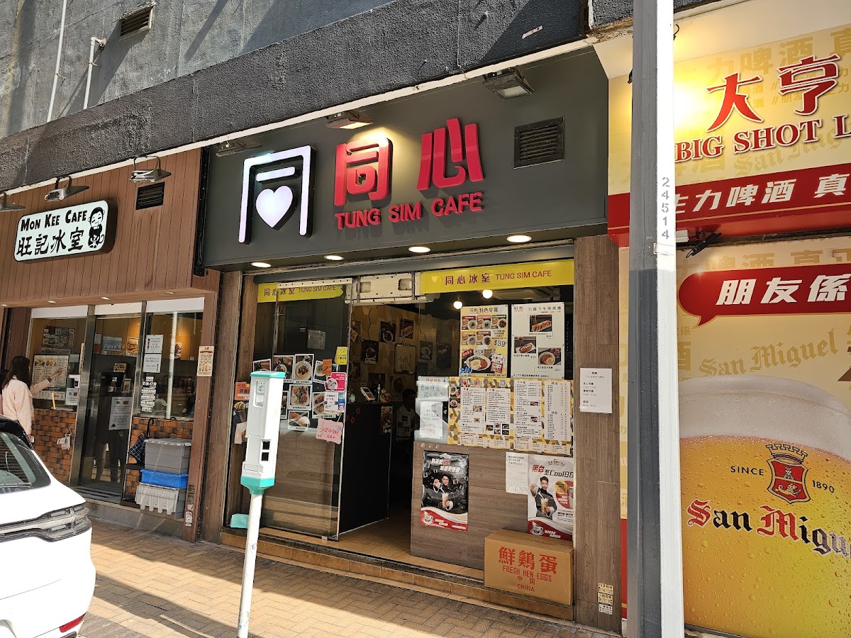 Tong Sim Cafe