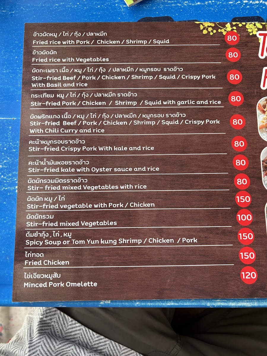 ร้านอาหารป่า TON KHOON Photo Menu 1