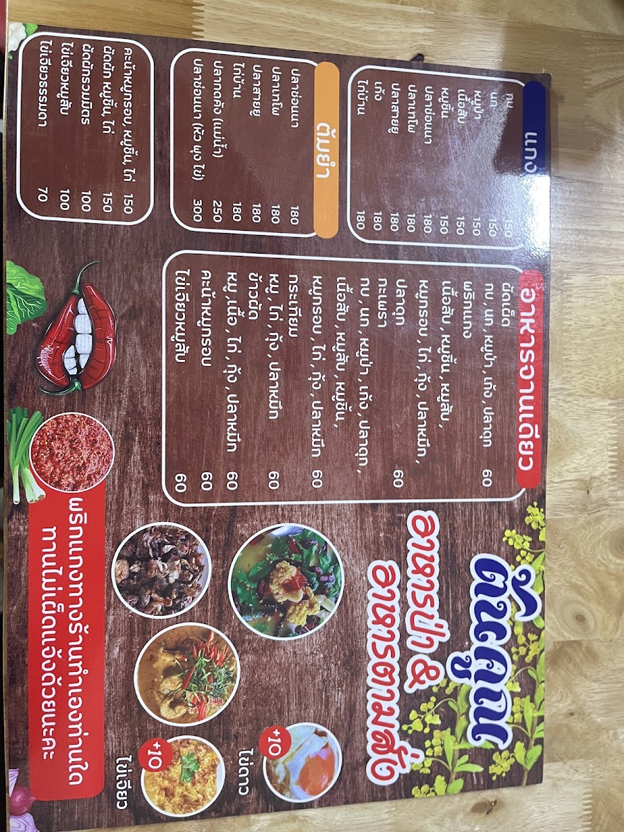 ร้านอาหารป่า TON KHOON Photo Menu 3