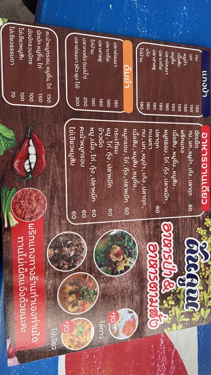 ร้านอาหารป่า TON KHOON Photo Menu 4