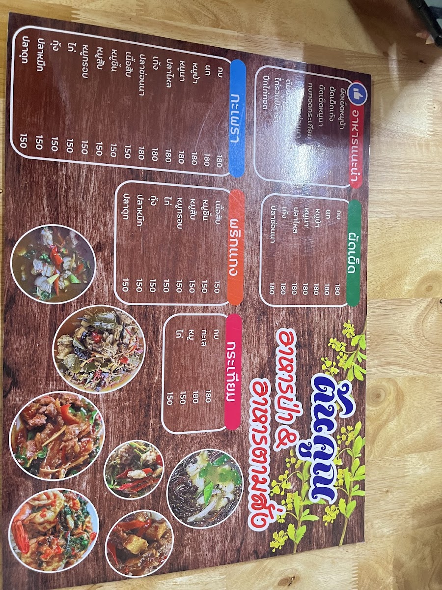 ร้านอาหารป่า TON KHOON Photo Menu 5