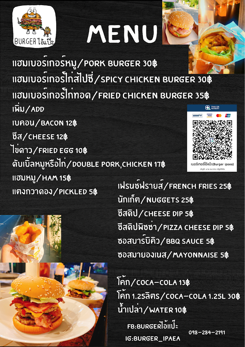 Burgerไอ้แป๊ะ Photo Menu 1