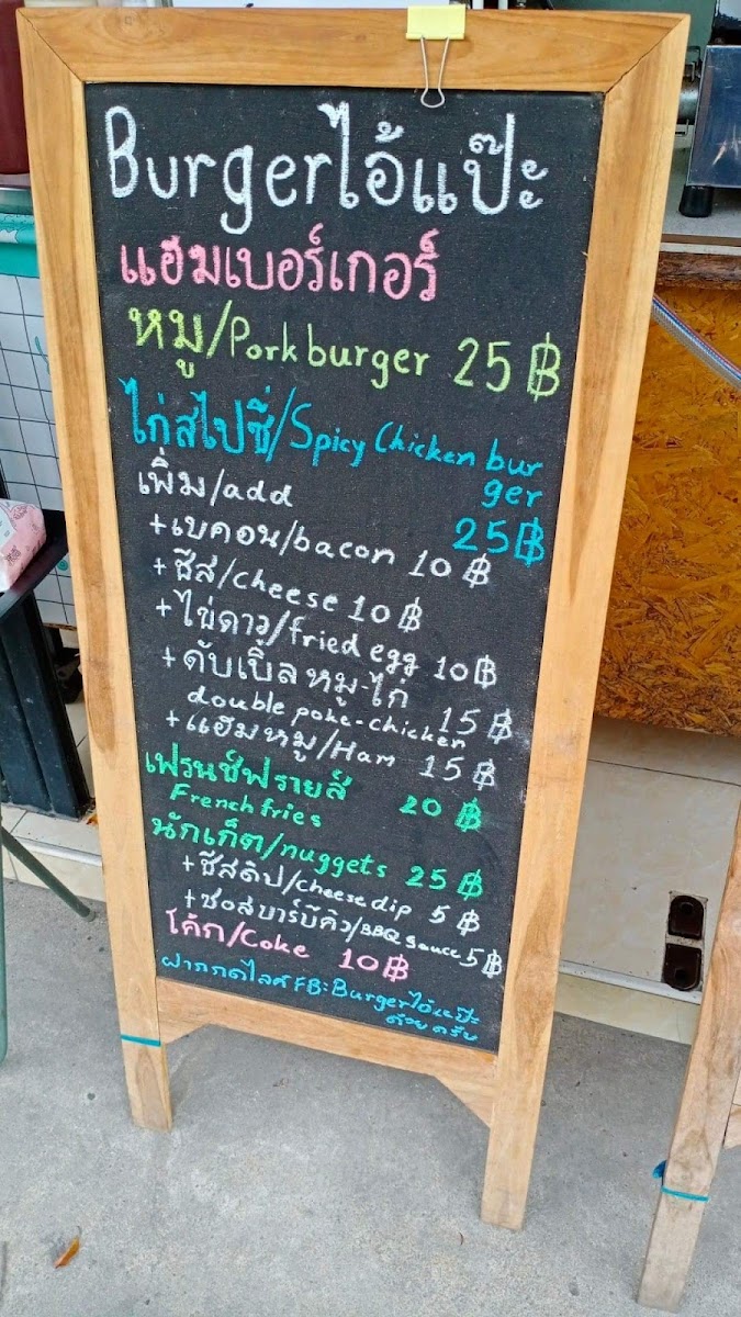 Burgerไอ้แป๊ะ Photo Menu 6